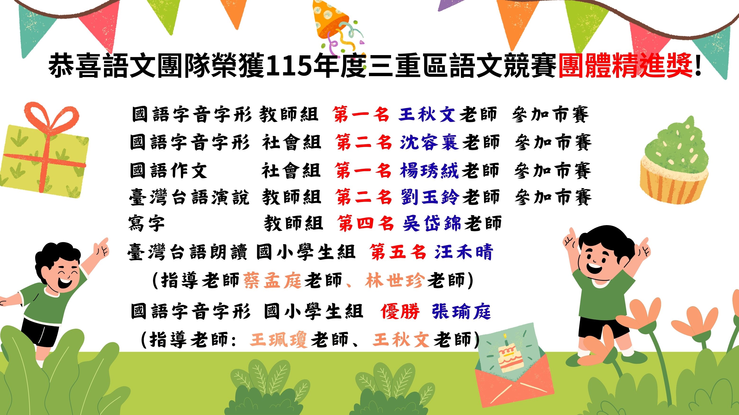 115年語文競賽