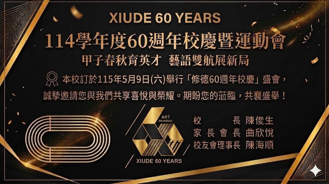 家長說明會