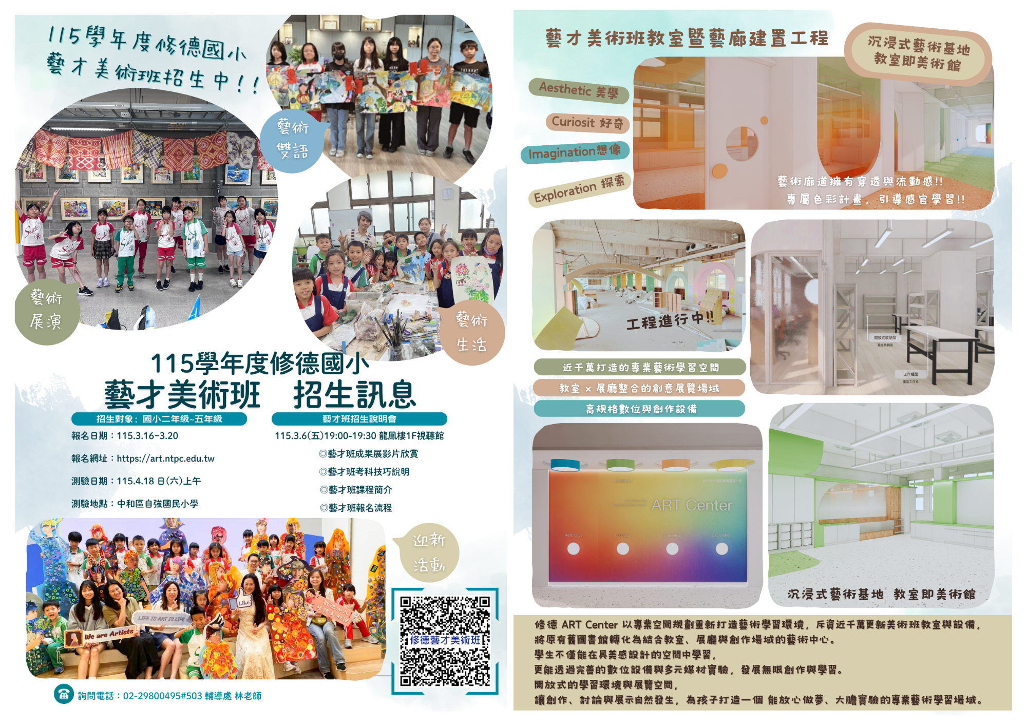 藝才班招生訊息