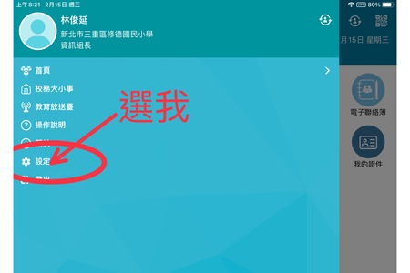 01 新北校園通 - 家長註冊 - 圖說版圖片