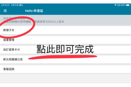 01 新北校園通 - 家長註冊 - 圖說版圖片