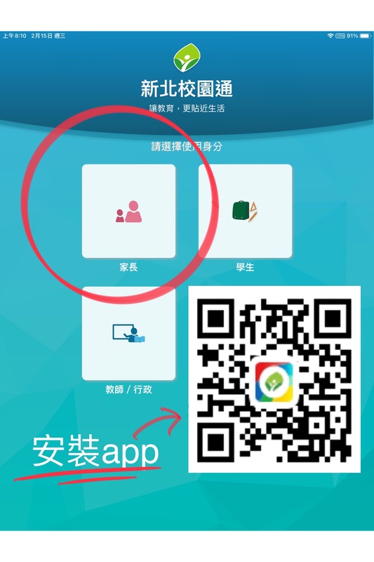 01 新北校園通 - 家長註冊 - 圖說版圖片