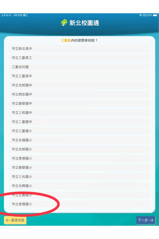 01 新北校園通 - 家長註冊 - 圖說版圖片