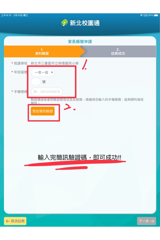 01 新北校園通 - 家長註冊 - 圖說版圖片