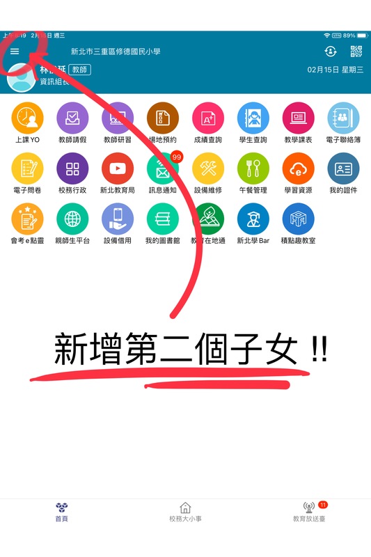 01 新北校園通 - 家長註冊 - 圖說版圖片