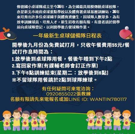 修德國小桌球隊 熱烈招生中圖片