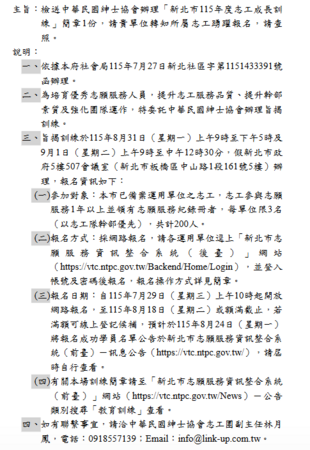 志工成長訓練