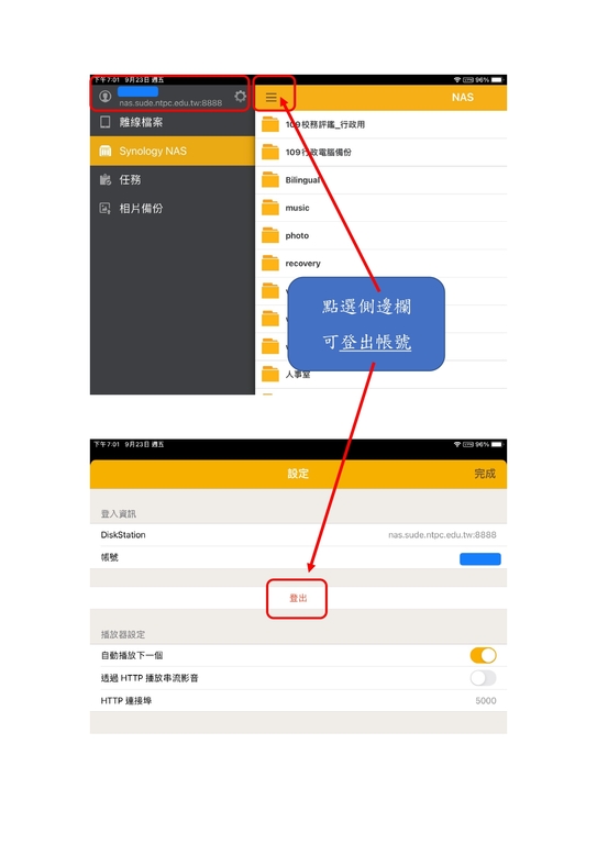 NAS 輕鬆連圖片