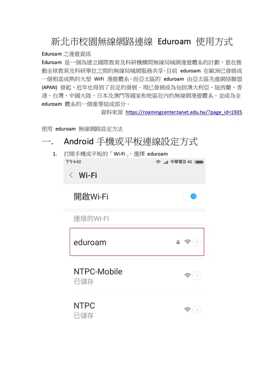 eduroam 無線連線圖片