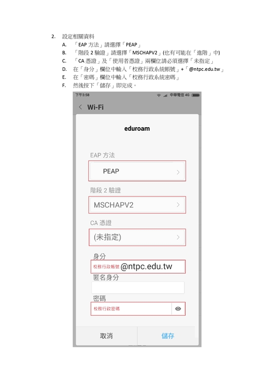 eduroam 無線連線圖片