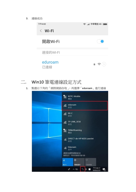 eduroam 無線連線圖片