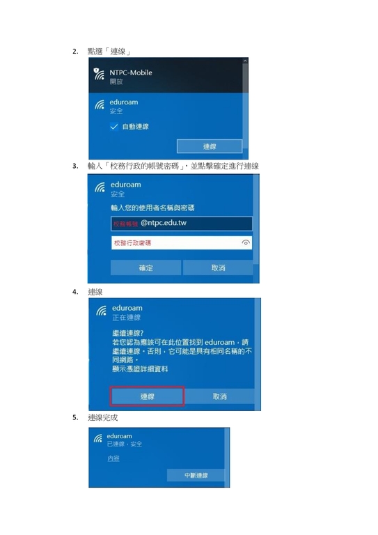eduroam 無線連線圖片