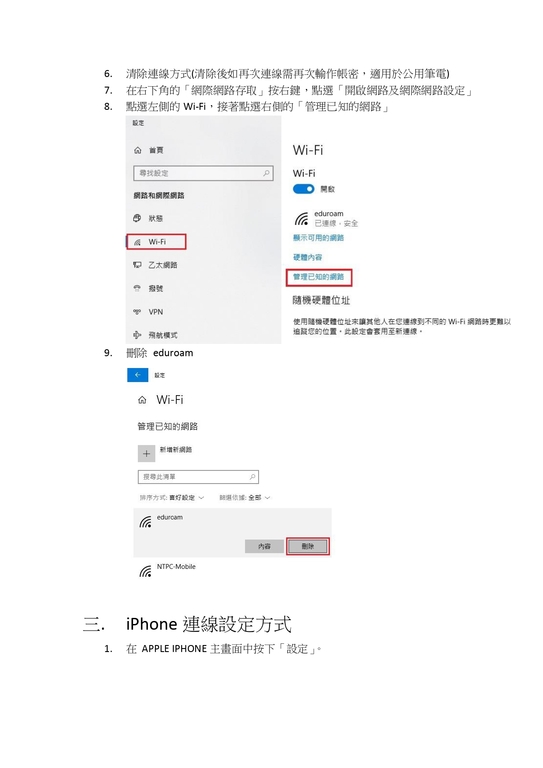 eduroam 無線連線圖片