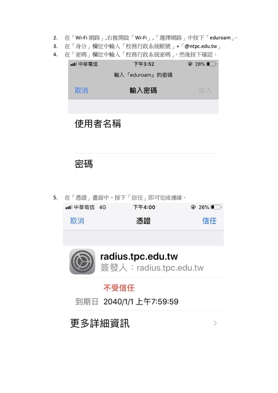 eduroam 無線連線圖片