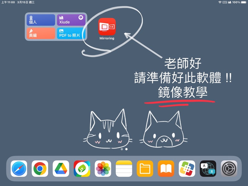 ipad 鏡像教學 - Mirroring 360圖片