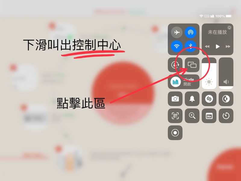 ipad 鏡像教學 - Mirroring 360圖片