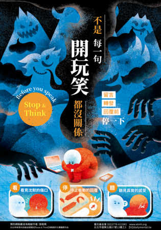 預防網路霸凌傷害