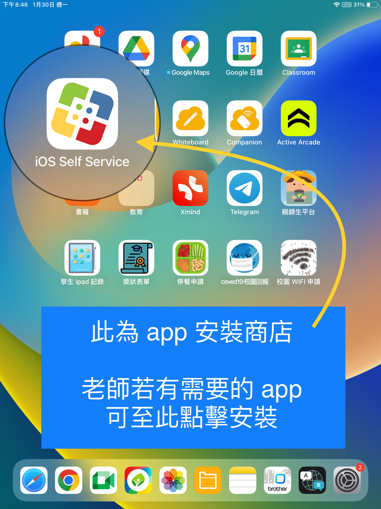 Ipad & 安裝 app 應用圖片