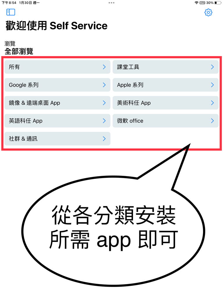 Ipad & 安裝 app 應用圖片