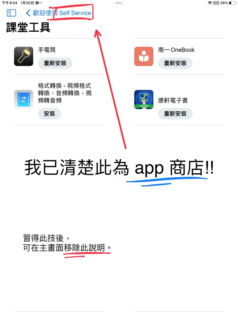 Ipad & 安裝 app 應用圖片