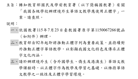 華語文教學應使用正體字