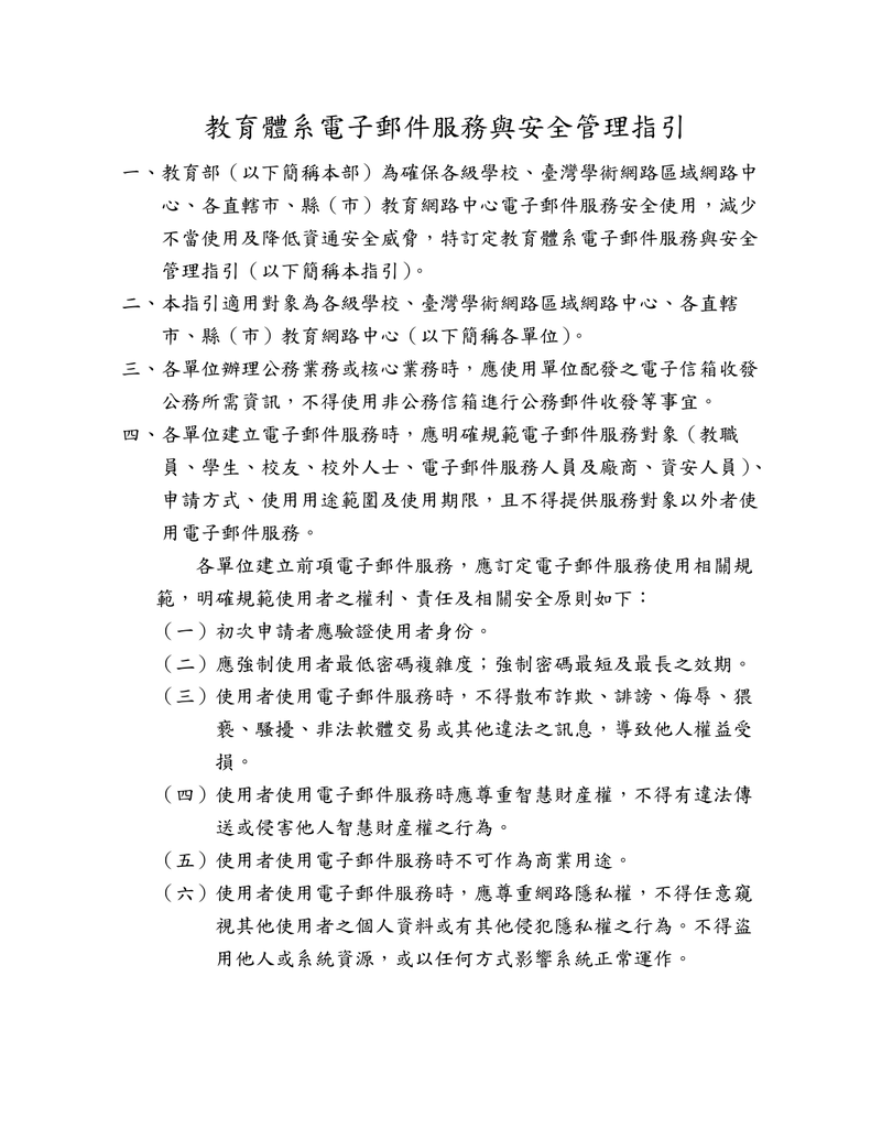 轉知 有關公務信箱使用宣導及安全管理手冊圖片