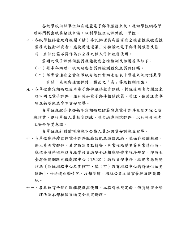 轉知 有關公務信箱使用宣導及安全管理手冊圖片