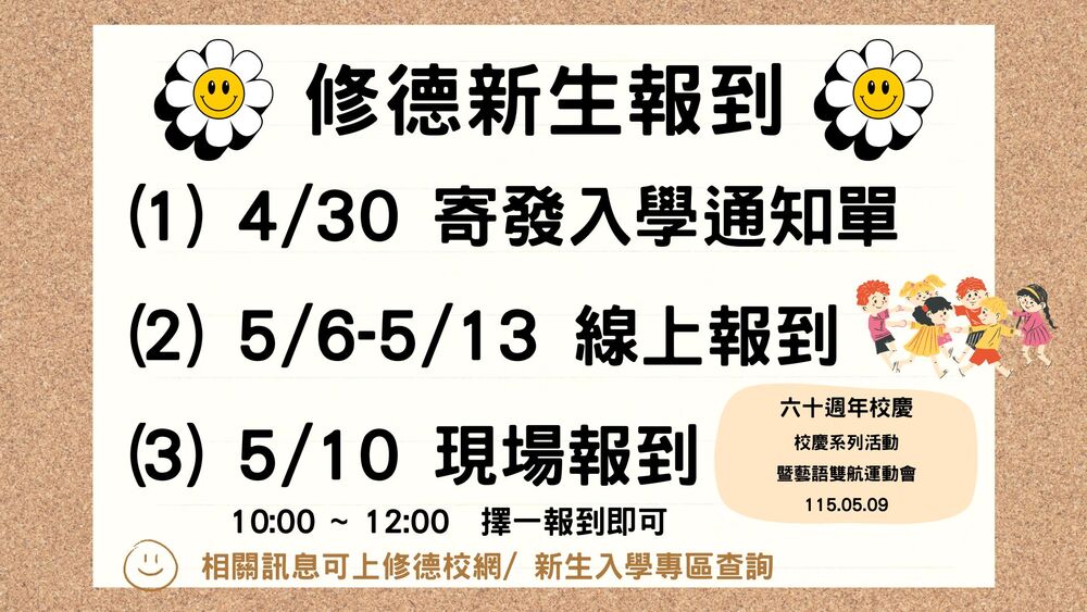 新生報到時程