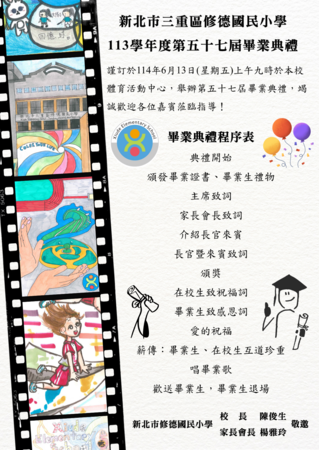 修德國小第57屆畢業典禮圖片