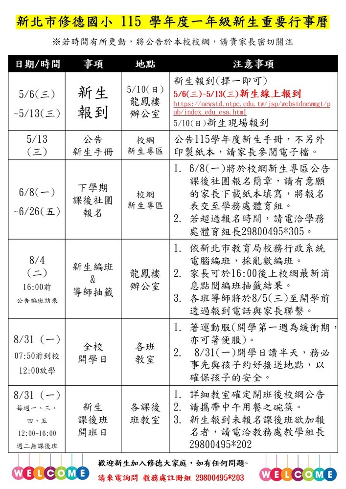 新生行事曆