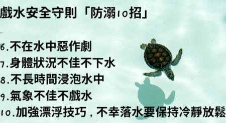 防溺10招