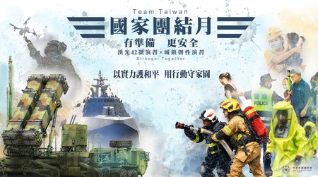 國家團結月宣傳1