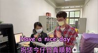 每週一句_Have a nice day.圖片