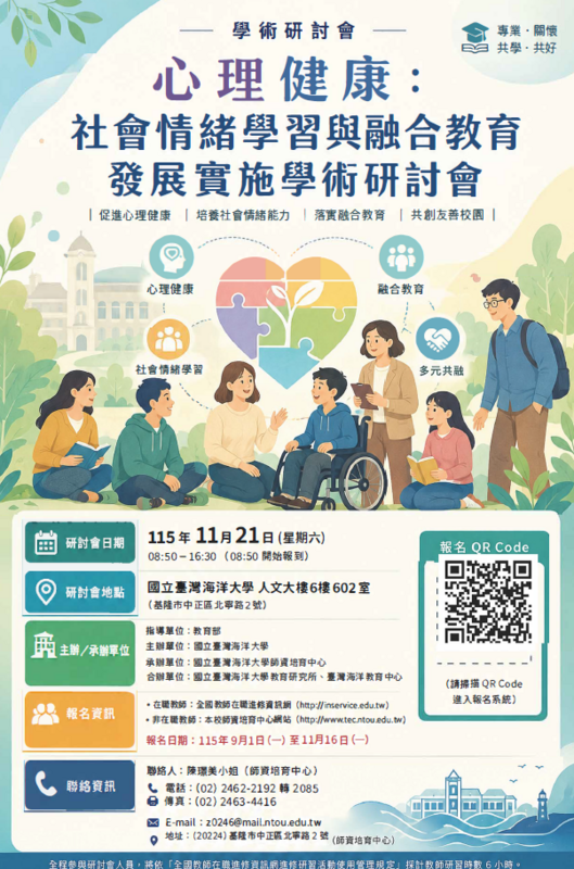 研討會海報