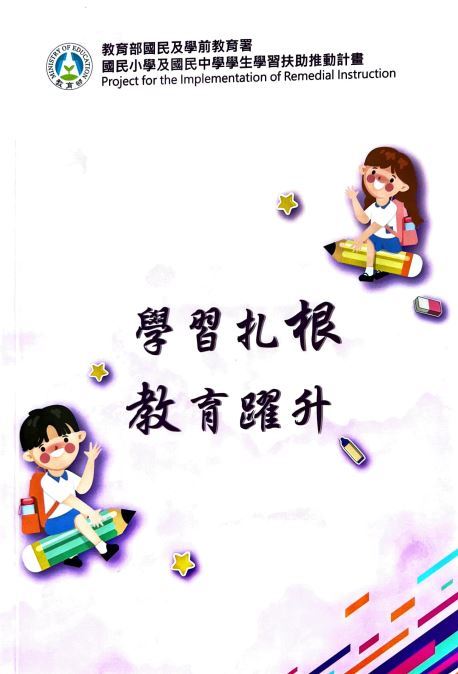 學習扶助科技化評量網站