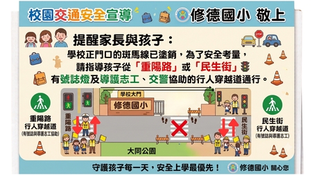 學校正門口斑馬線已塗銷，請指引學生由重陽路或民生街安全穿越