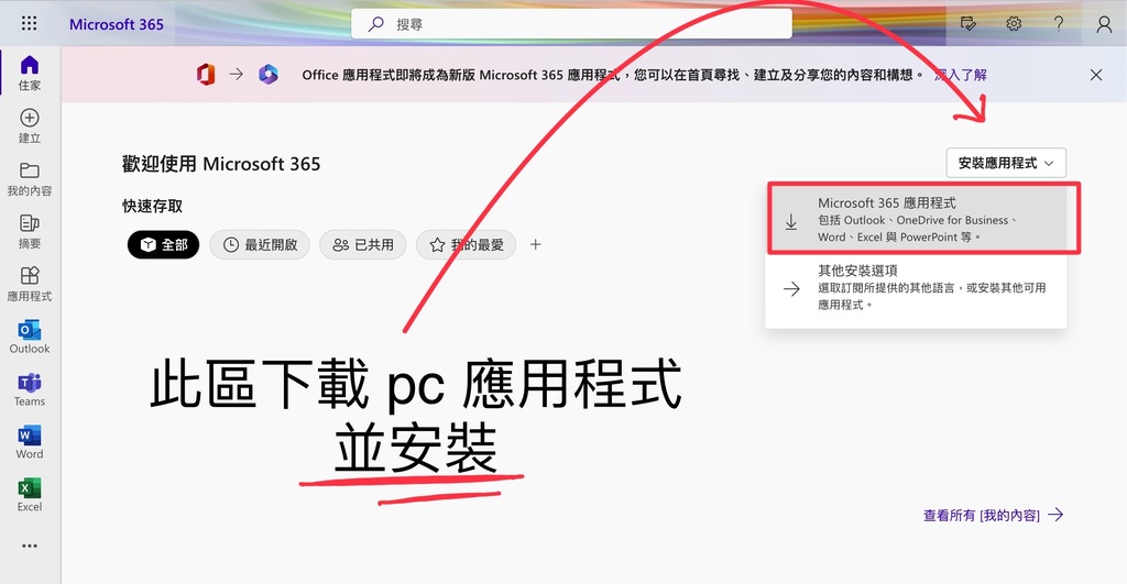 office 365 安裝圖片