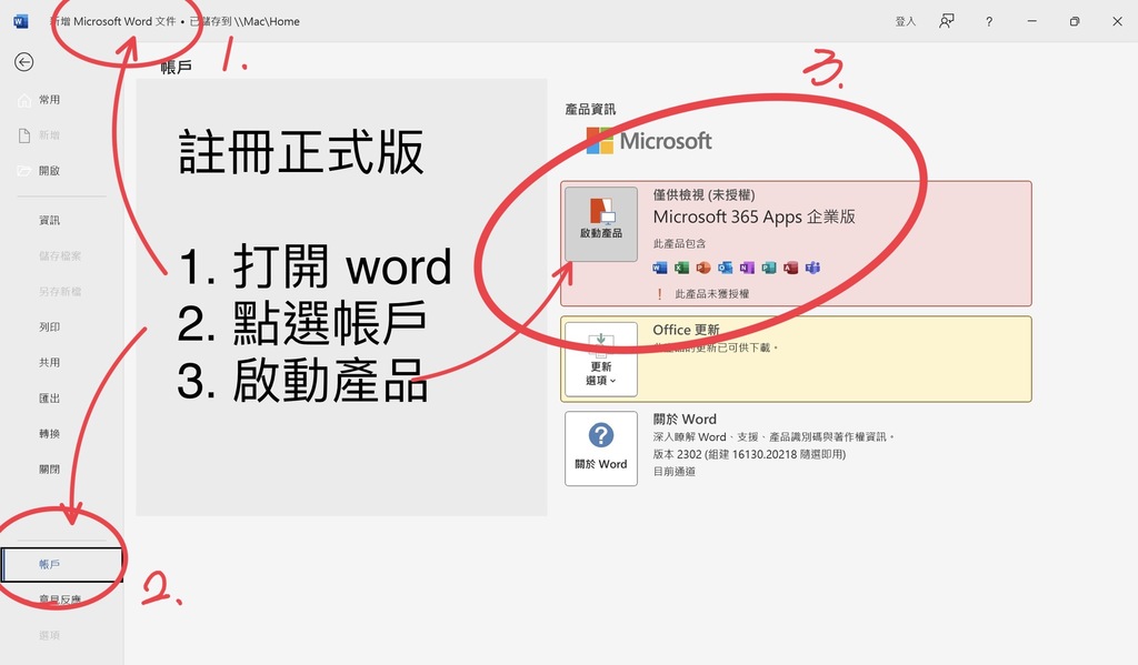 office 365 安裝圖片