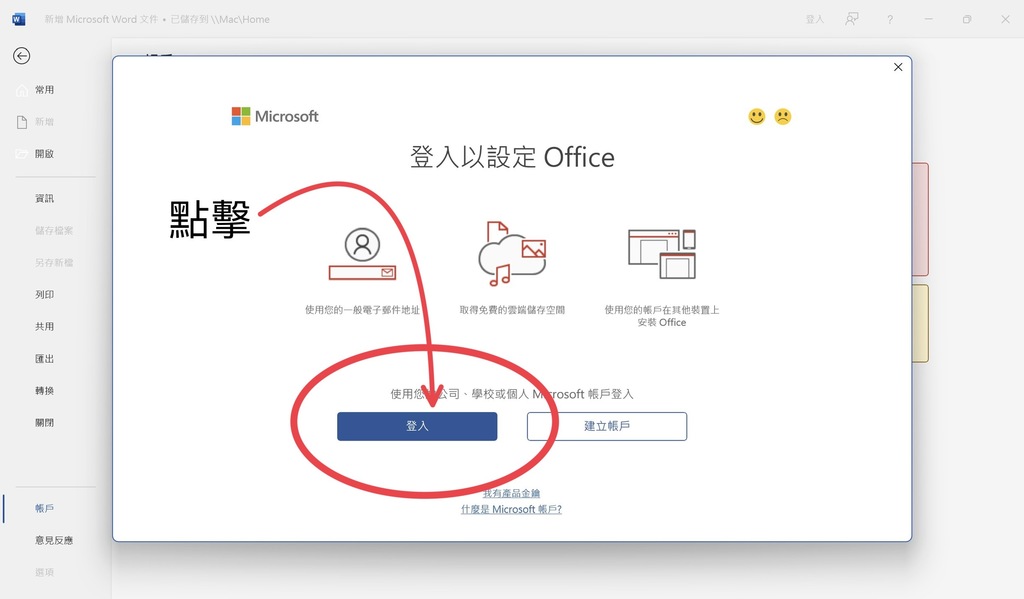 office 365 安裝圖片