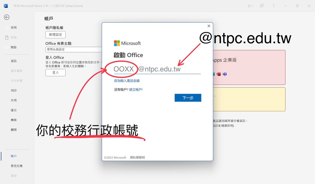 office 365 安裝圖片