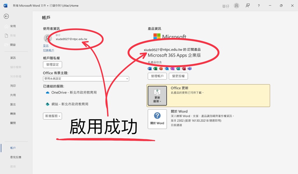 office 365 安裝圖片