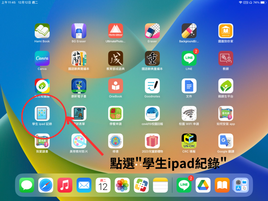 iPad使用紀錄填報圖片