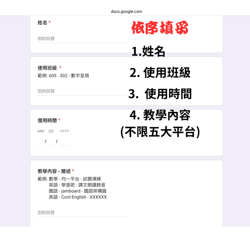 iPad使用紀錄填報圖片