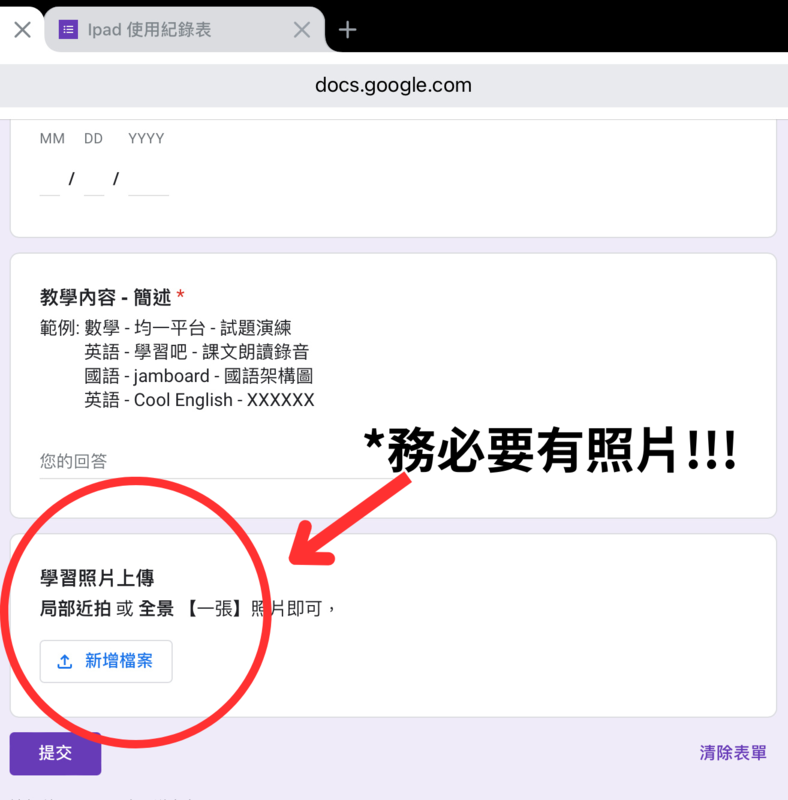 iPad使用紀錄填報圖片