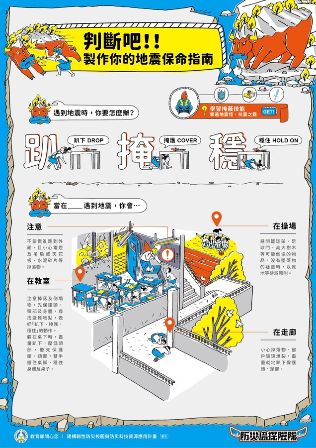 公告<學校地震避難掩護應變參考程序>和<地震保命指南>圖片