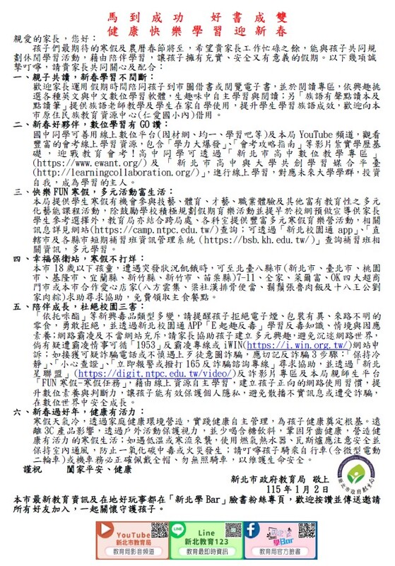 公告:寒假-新北市政府教育局給家長的一封信圖片