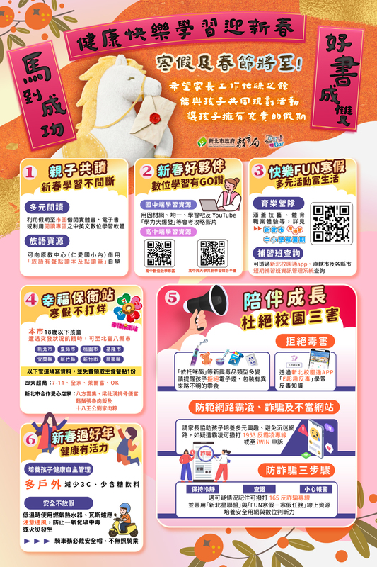 公告:寒假-新北市政府教育局給家長的一封信圖片