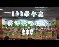 新北市106年度西區英語歌唱比賽~二年五班(另開新視窗)