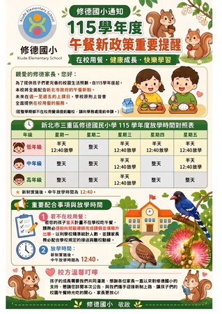 115學年度營養午餐留校用餐中午放學時間說明