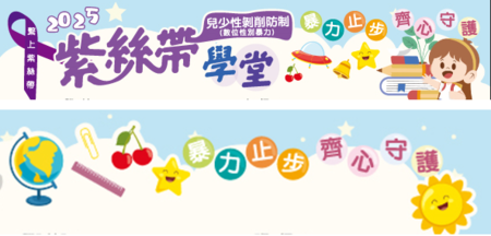 兒少保護與家庭暴力防治圖片